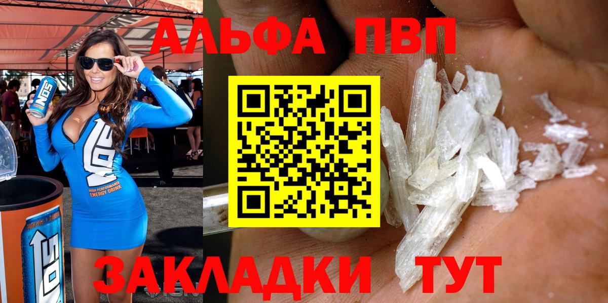 Альфа ПВП СК КРИС  закладка  A PVP  A PVP Соль  Аша  Вход с VPN 
