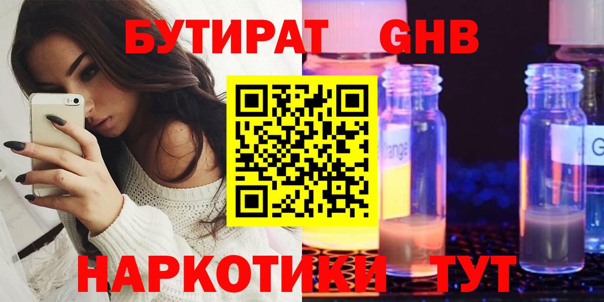 БУТИРАТ оксибутират Аша