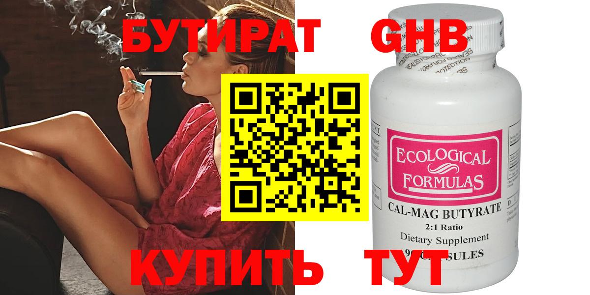 БУТИРАТ жидкий экстази  Вход с VPN  БУТИРАТ  Аша 