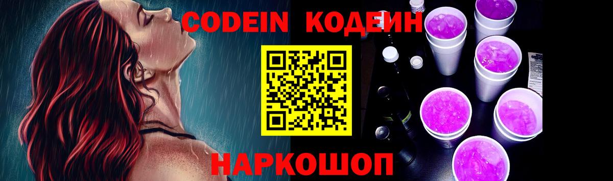 Кодеиновый сироп Lean Purple Drank  Кодеиновый сироп Lean напиток Lean (лин)  Вход с VPN  Аша 