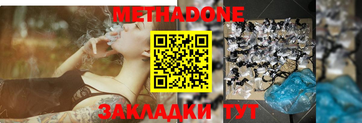 МЕТАДОН кристалл  Метадон methadone  mega сайт  Вход с VPN  Аша 